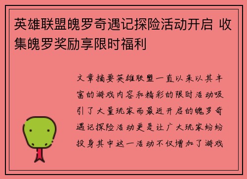 英雄联盟魄罗奇遇记探险活动开启 收集魄罗奖励享限时福利