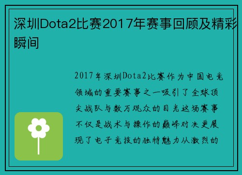 深圳Dota2比赛2017年赛事回顾及精彩瞬间