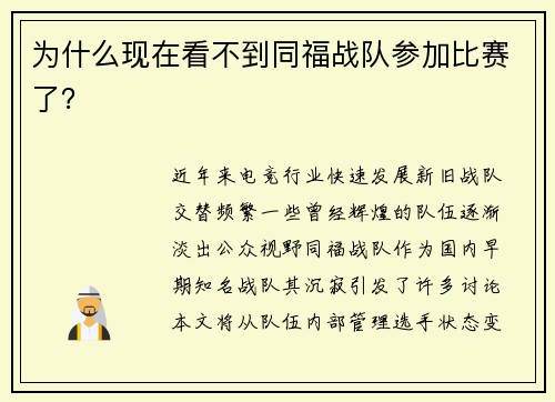为什么现在看不到同福战队参加比赛了？