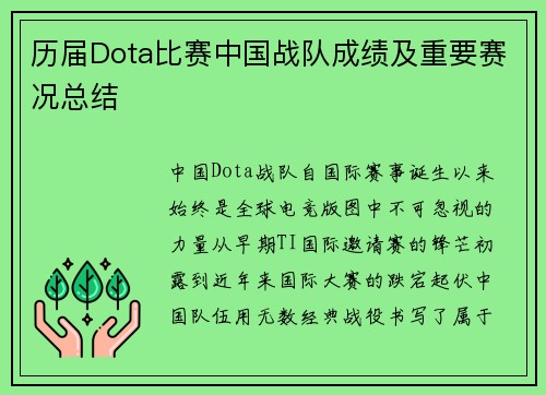 历届Dota比赛中国战队成绩及重要赛况总结