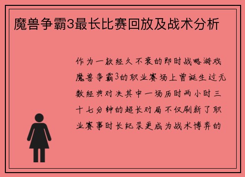 魔兽争霸3最长比赛回放及战术分析