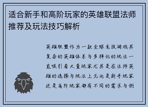 适合新手和高阶玩家的英雄联盟法师推荐及玩法技巧解析