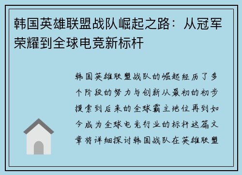 韩国英雄联盟战队崛起之路：从冠军荣耀到全球电竞新标杆